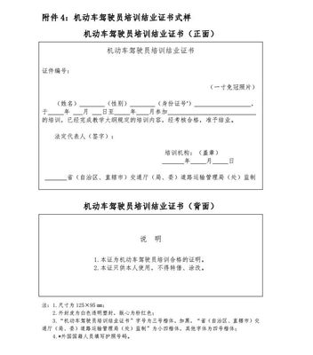 關(guān)于《機動車駕駛員培訓管理規(guī)定（修訂征求意見稿）》公開征求意見的通知