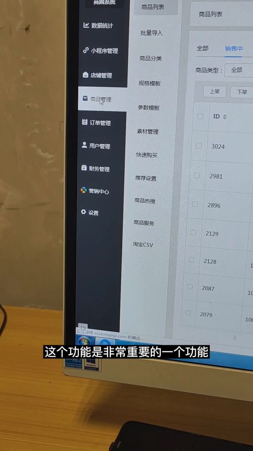商城小程序商品管理功能詳解 從后臺到實(shí)戰(zhàn)的手機(jī)程序開發(fā)指南